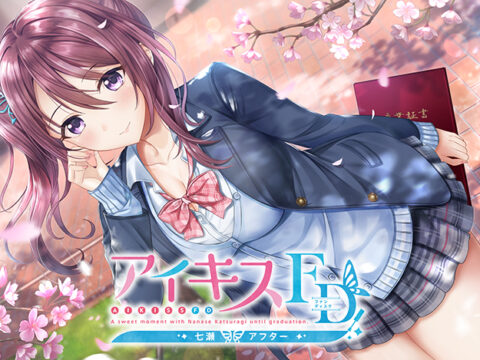 アイキスFD 七瀬アフター