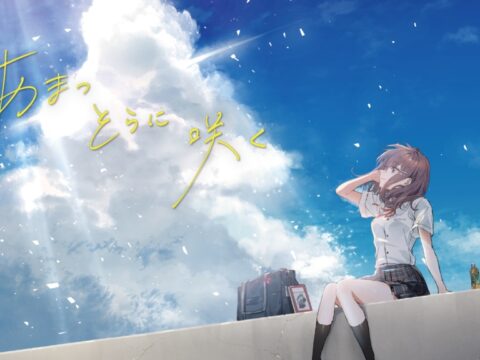 あまつそらに咲く