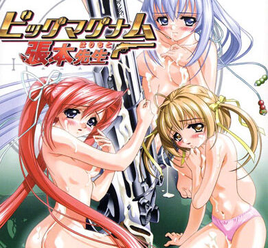 ビッグマグナム・張本先生