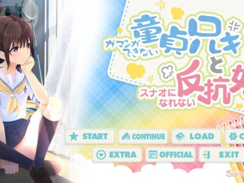 ガマンができない童貞アニキとスナオになれない反抗妹