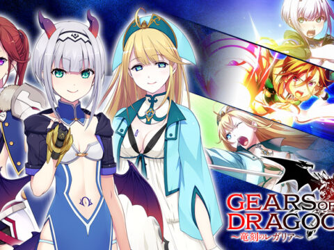 GEARS of DRAGOON 3 ～竜刻のレガリア～
