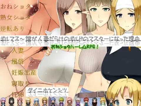 ギルマス～僕が人妻だらけのギルドのマスターになった理由