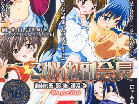 ごめんね副会長