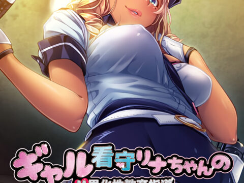 ギャル看守リナちゃんのM男化性教育指導