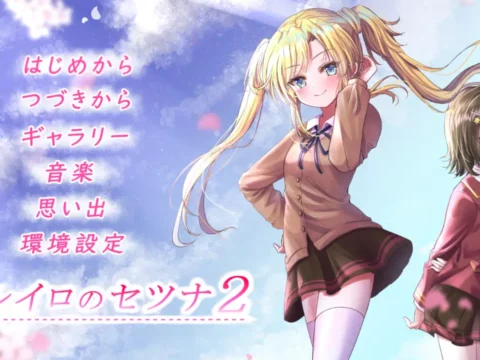 ハルイロのセツナ2