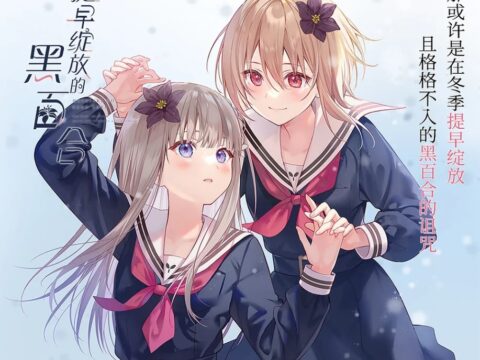 早咲きのくろゆり