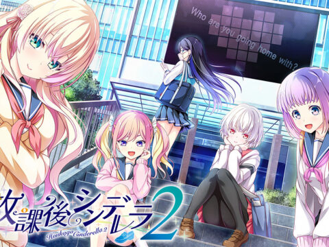 放課後シンデレラ２