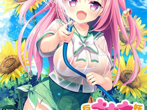 巨乳オナホ妖怪と田舎ライフもHも満喫生活