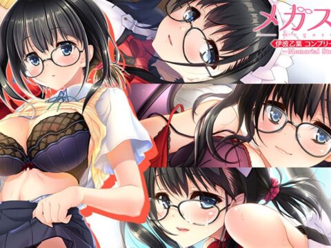 メガスキ！～Memorial Stories～ 伊波乙葉 まとめパック版