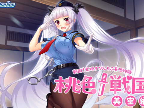 桃色†戦国［美空編］