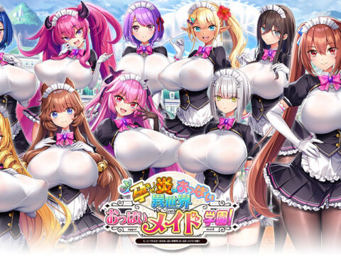 もっと！孕ませ！炎のおっぱい異世界おっぱいメイド学園！Append + Drama CD