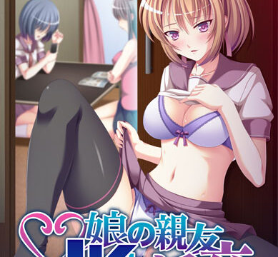 娘の親友JKとの淫交 ～こんな事が娘や妻にばれたら…～