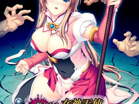 狙われた女神天使エンゼルティアー ～守った人間達に裏切られて～