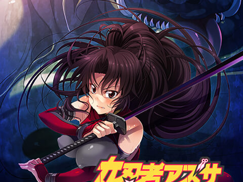 女忍者アズサvsオーク ～絶頂！ 異種姦バトル！～