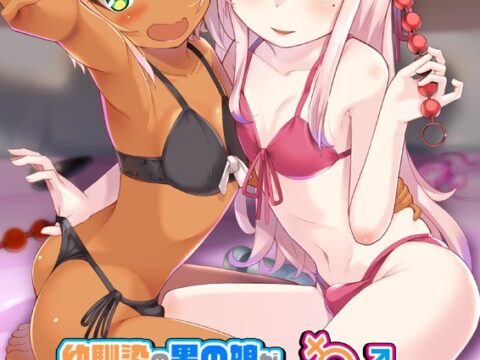 幼馴染の男の娘がメスガキだった件～仲良しさんになりましょう★