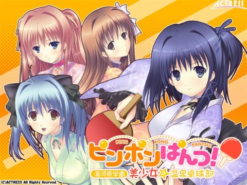 ピンポンぱんつ！ ～湯河原学園 美少女☆温泉卓球部～
