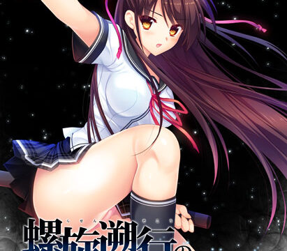 螺旋遡行のディストピア -The infinite set of alternative version-