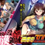 満車率300%:Append.2 車内連結射精誘導ぱっち