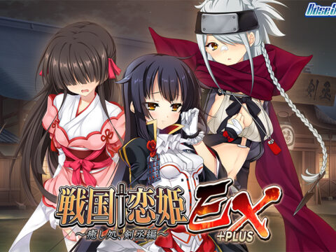 戦国†恋姫EX+PLUS～癒し処、剣丞編～