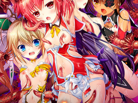 神聖昂燐アルカナルージュ～白濁と触手に穢されし魔法少女たち～