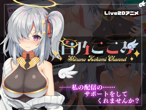 白乃ここみ / Shirono Kokomi Channel