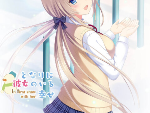 となりに彼女のいる幸せ～ in first snow with her ～