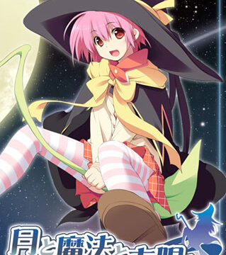 月と魔法と太陽と