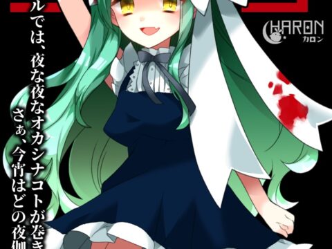 Yona Yona (ヨナヨナ) (RJ430754)