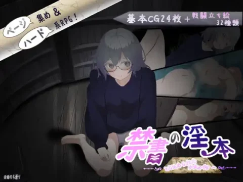 禁書の淫本~とじ込められた少女のRPG~