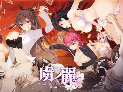 虜ノ麗 ～男の園に紛れこんだ一輪の紅い花～
