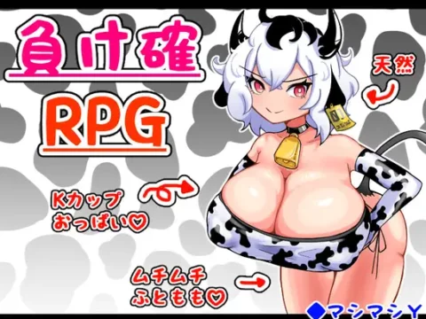 負け確RPG