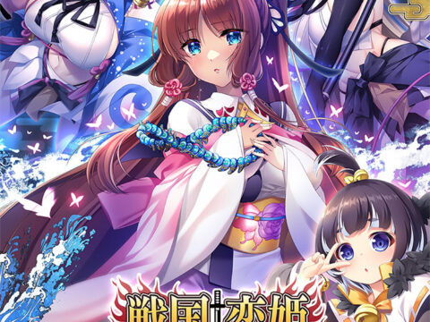 戦国†恋姫BRAVE壱 ～四国の鬼若子、長曾我部編～