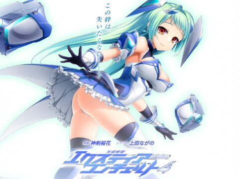 光翼戦姫エクスティアコンチェルト4
