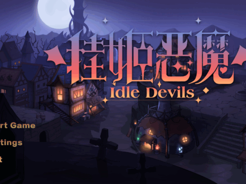 挂姬恶魔 IDLE DEVILS