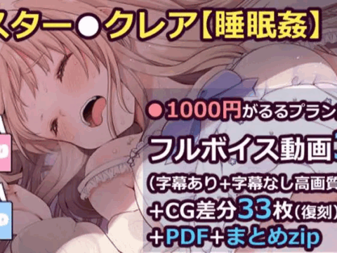 シスター●クレア【睡眠姦】動画