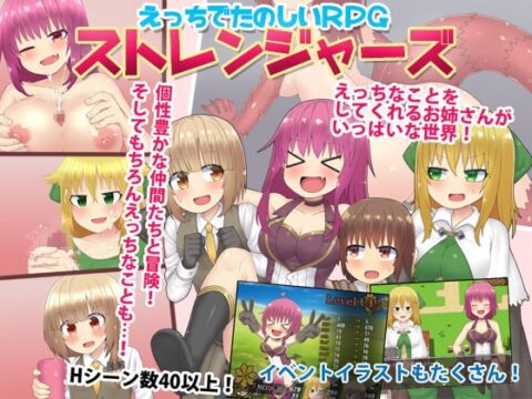 ストレンジャーズver1.1