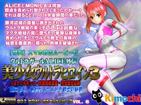 ALICE the Ultra Girl: sidestory 3