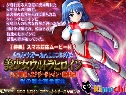 ALICE the Ultra Girl: sidestory