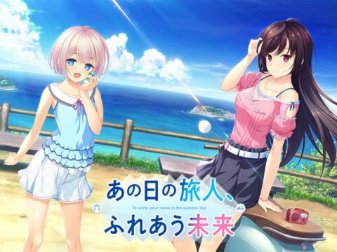 あの日の旅人、ふれあう未来