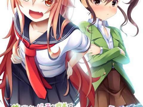 俺だけにビッチな従弟は、ヤンキー系男の娘！ ライバル登場！です