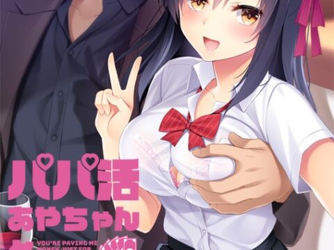 パパ活あやちゃんと種付けおじさん