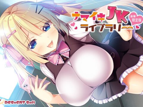 Namaiki JK Library (ナマイキJKライブラリー)