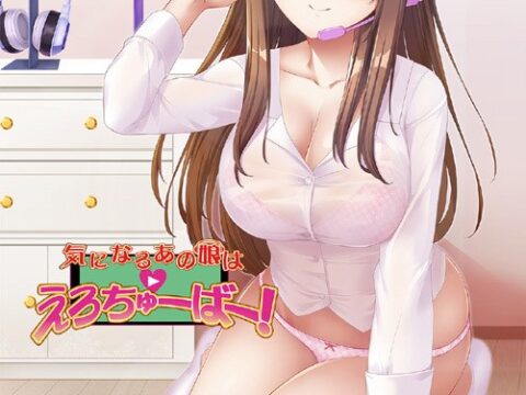 Ki ni Naru Ano Ko wa Erotuber!