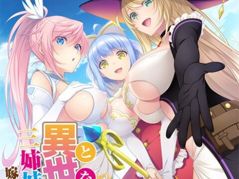 Tonari no Sanshimai-san ga Totsuide Kimashita!? (異世界の三姉妹さんが嫁いできました！？)