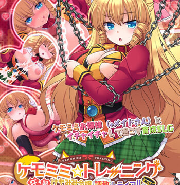 ケモミミ☆トレーニング 狂暴けもみみ令嬢調教トライアル +ダークシーン補完DLC+サウンドトラック版