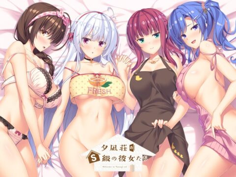 Yuunagi-sou no S-kyuu no Kanojo-tachi (夕凪荘のＳ級の彼女たち)