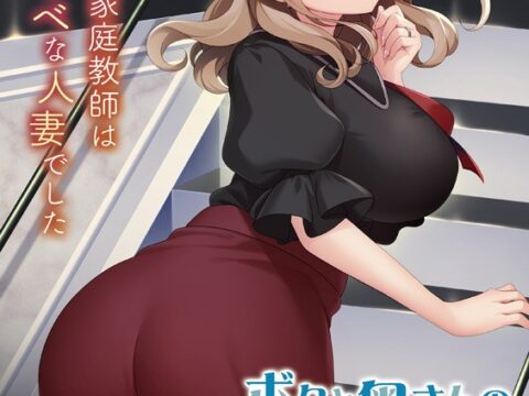 Boku to Oku-san no Hatsujou Koubi Nikki