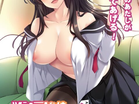 Tsundere na Ane ga Shitsukoku Karandekuru no de Mushi Shiteitara, Ikinari Osowareta Ken ni Tsuite ~Demo, Nande SM Play?~