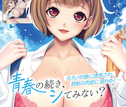 Aoharu no Tsuzuki, Shiteminai?