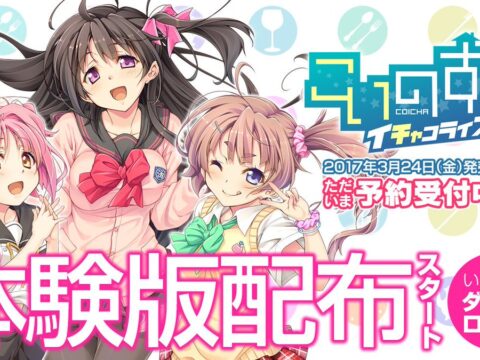 Koinosu ☆ Ichacolize